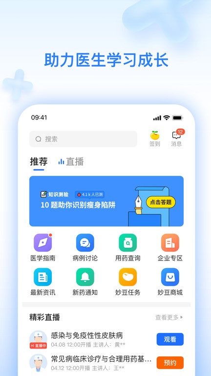 妙手云医官方版 v7.3.1 安卓版 0