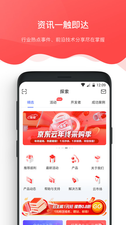 京东智联云app v2.2.9 安卓最新版 1