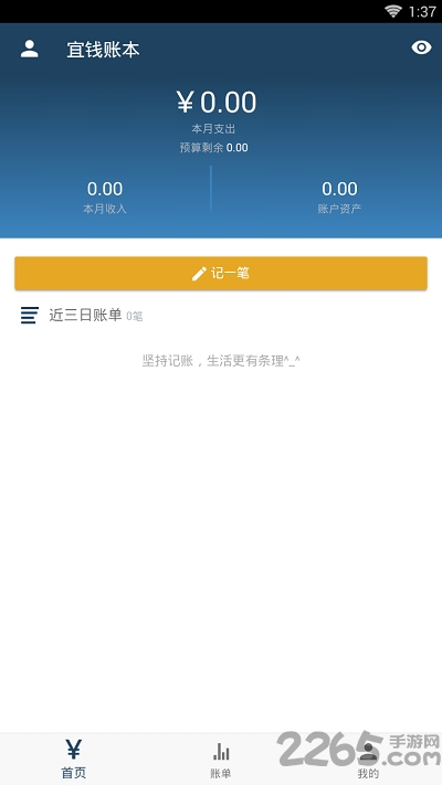 宜钱账本app下载