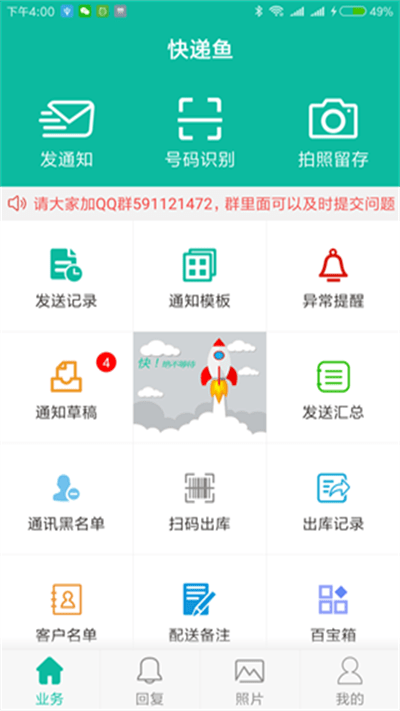快递鱼app v10.9.1 官方安卓版 0