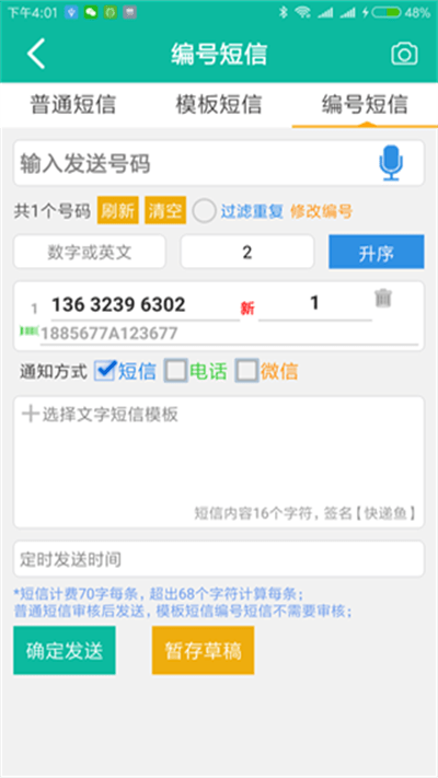 快递鱼app v10.9.1 官方安卓版 2