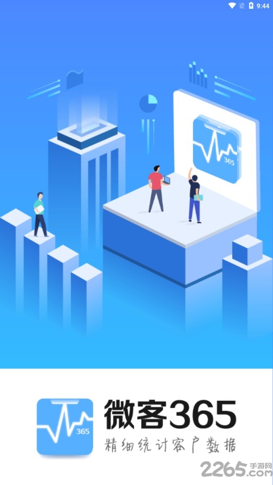 微客365最新版 v2.3.1 安卓版 0