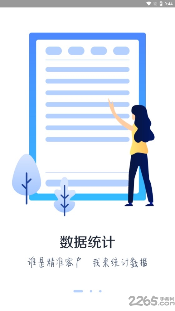 微客365最新版 v2.3.1 安卓版 1