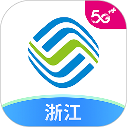 中国移动浙江营业厅app