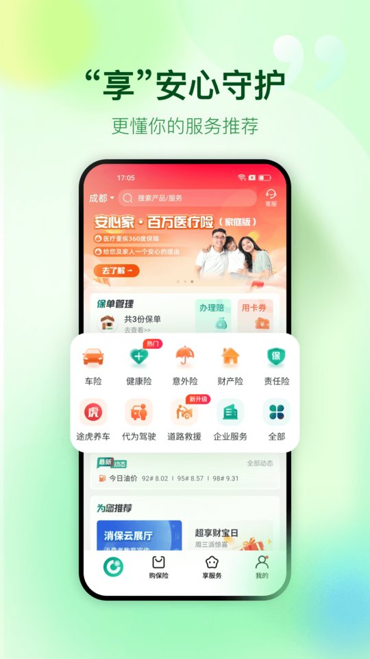 中国人寿财险app最新版 v4.0.5 官方安卓版 2