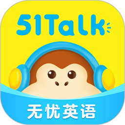 51talk青少儿英语app官方版(改名51Talk无忧英语)
