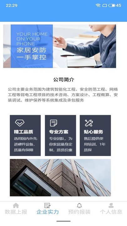 算量之家平臺 v1.0.0 安卓版 1