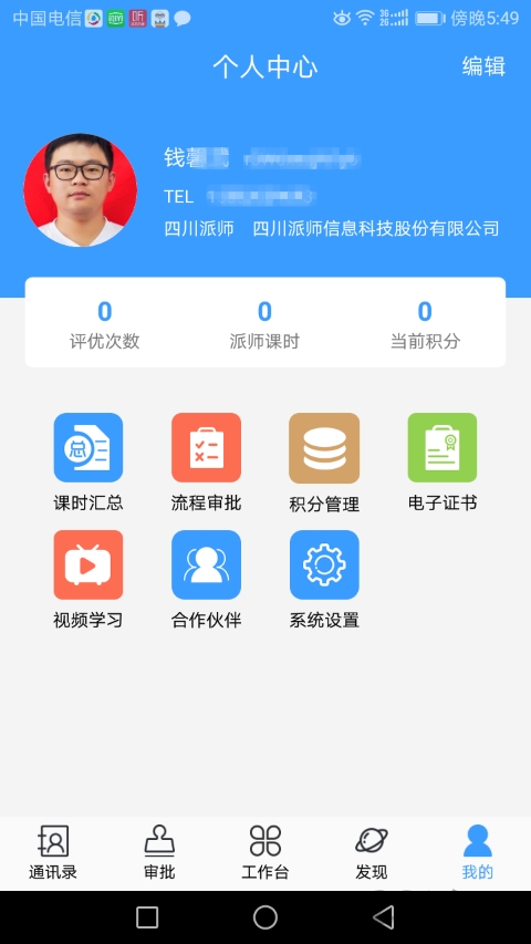 ʦȦapp v1.0.8 ׿ 4