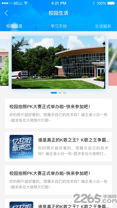 校雅塔手機版 v1.1.0 安卓版 3