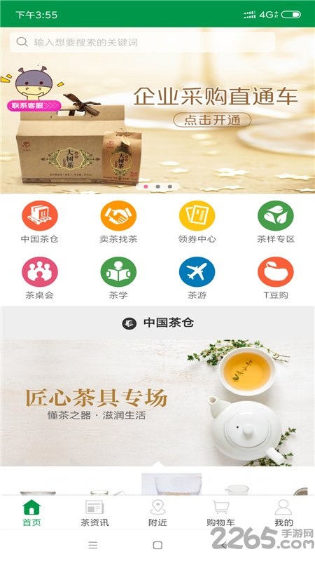 七星茶仓app下载
