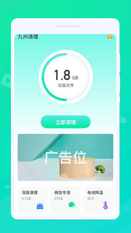 九州清理app v1.0.2 安卓版 0