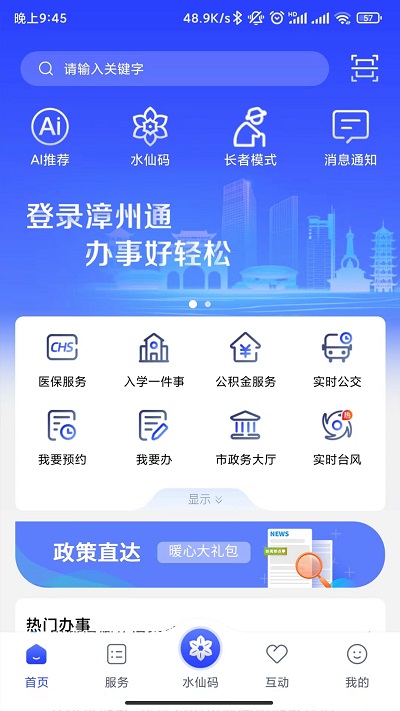 漳州通app平台2