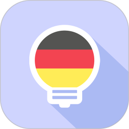 莱特德语背单词app官方版