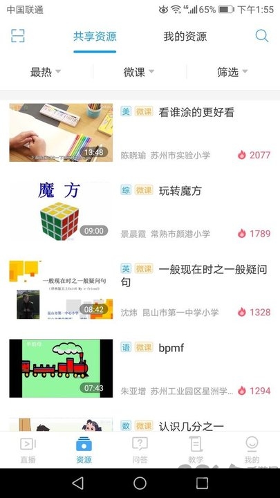 苏州线上教育中心教师版app v4.1.9 安卓老师版 0