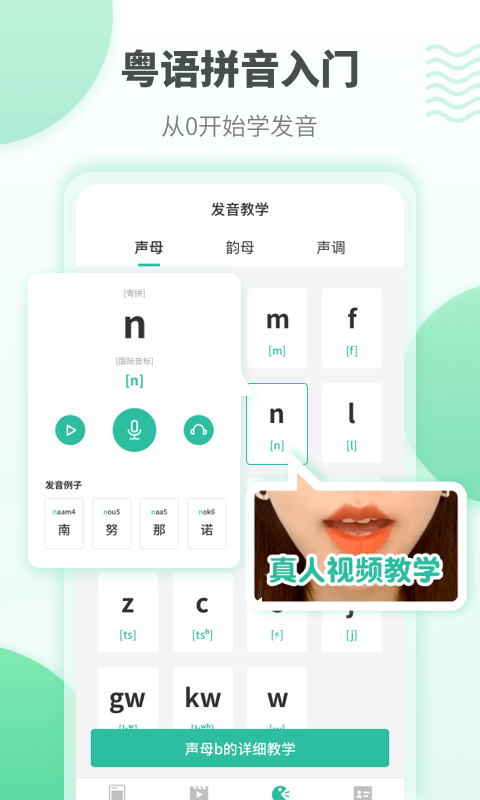粤语流利说app下载安装