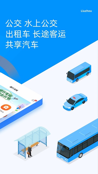 道行��城公交�app v4.2.3.002 安卓免�M版 0