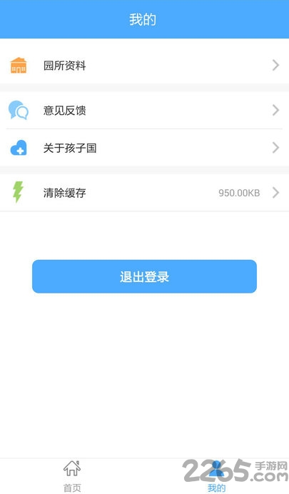 ӹ԰app v2.2.4 ׿ 2