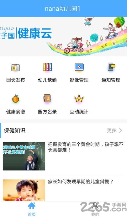 ӹ԰app v2.2.4 ׿ 3