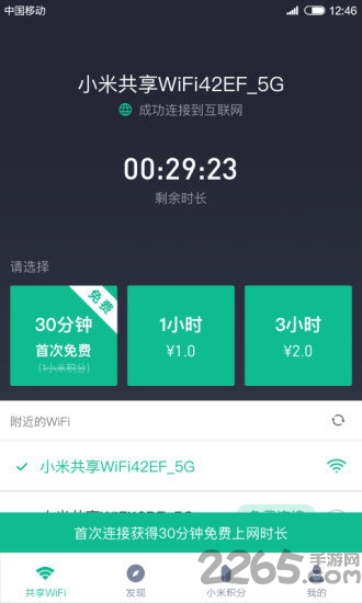 小米共享wifi免费上网