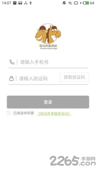 駝馬共享貨運 v1.0.0 安卓最新版 1