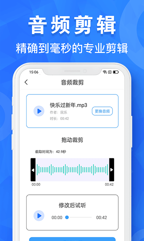 音频剪辑制作app手机版 v1.0.27 安卓版 0