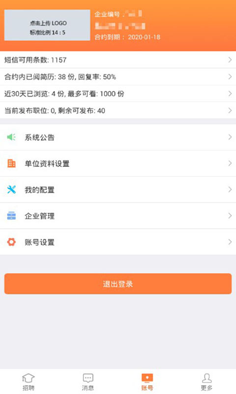 厦门人才网企业版app v4.3.1.0 安卓版 2