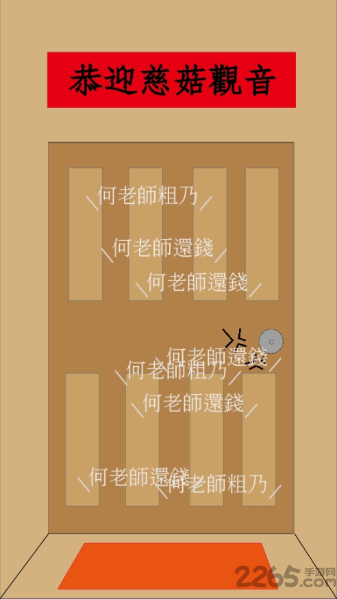 何老師還錢手機(jī)版 v1.0 安卓版 1