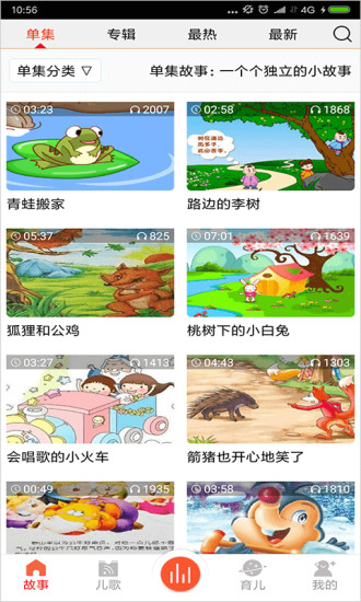 儿童故事盒app官方下载