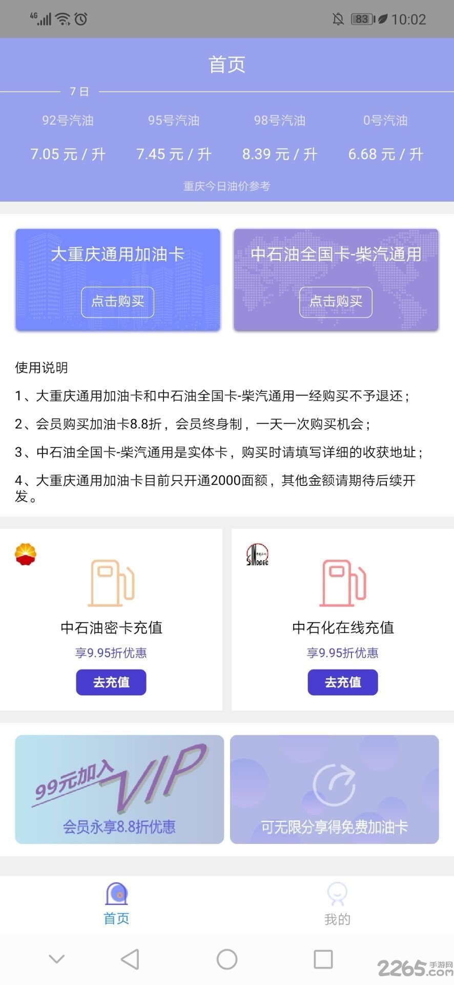 省油通 v1.0.1 安卓最新版 0