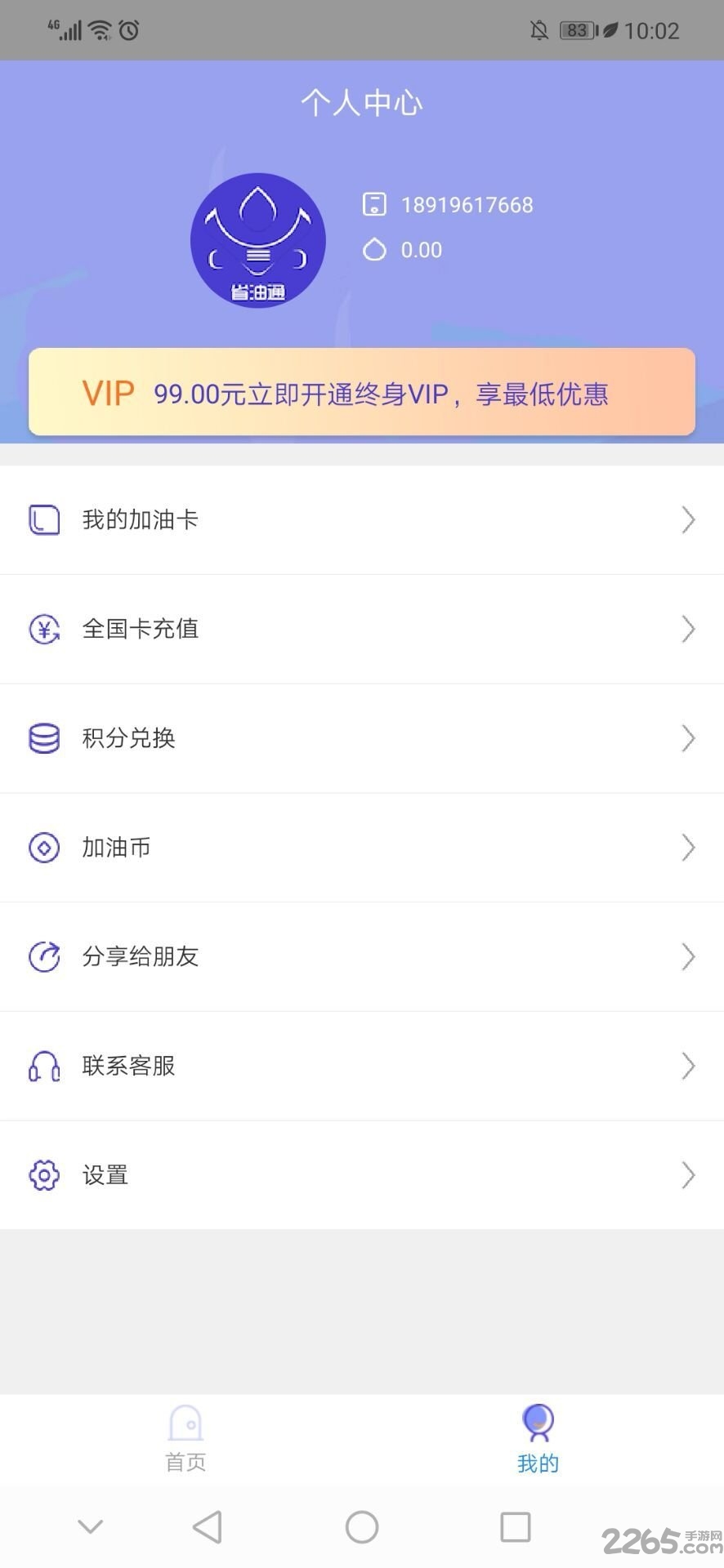省油通 v1.0.1 安卓最新版 2