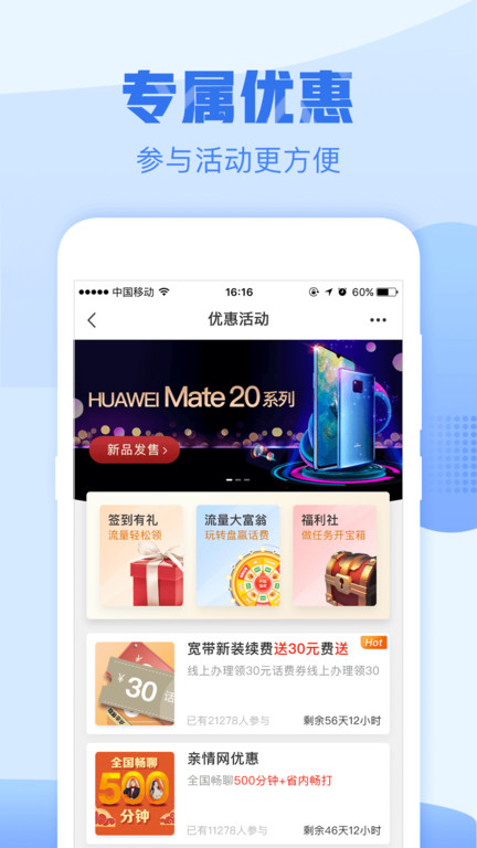 浙江移动手机营业厅app客户端 v8.0.0 安卓最新版本 1
