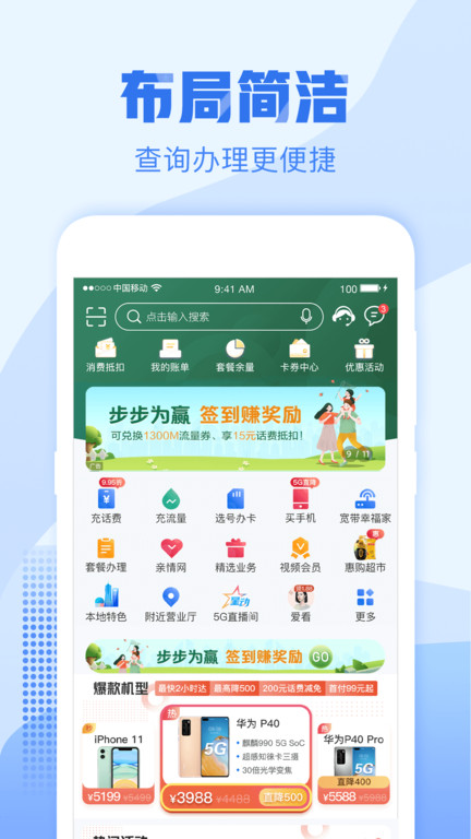 浙江移动手机营业厅app客户端 v8.0.0 安卓最新版本 3