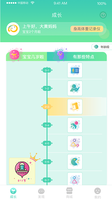 hi宝贝计划app手机版 v4.5.1 安卓版 1