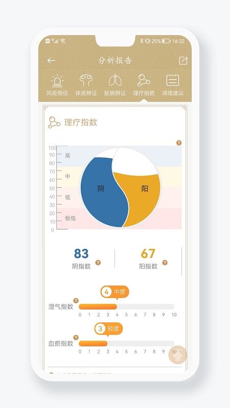 金姆健康检测仪app v2.3.12892 安卓版 0