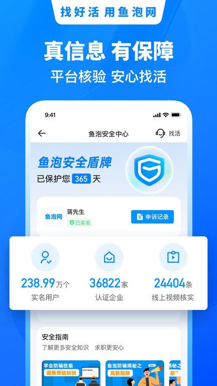 鱼泡网招工人app v5.4.0 安卓免费版 1