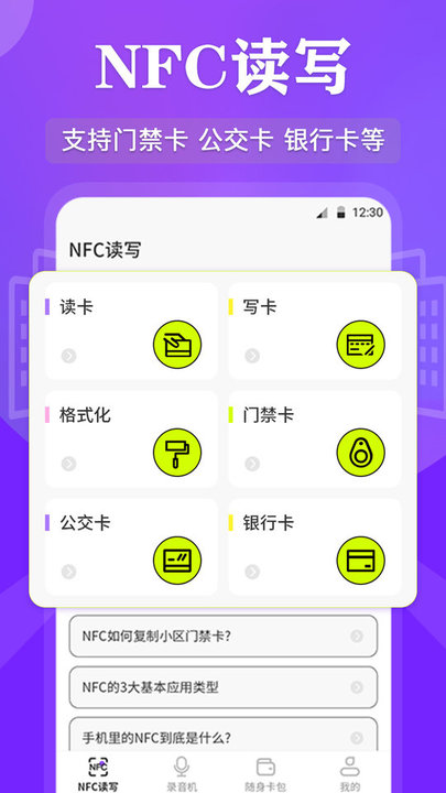 rfԿֻ(NFCд) v3.5.8 ׿0