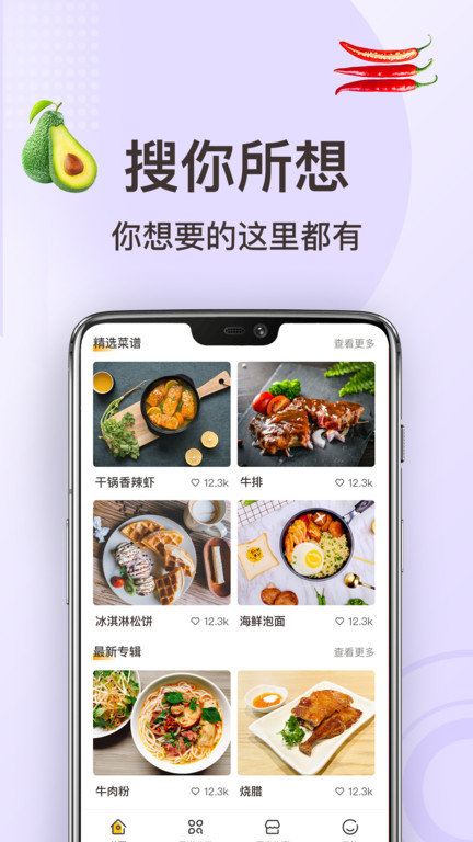 家常菜做法app v3.3.0 安卓版 2