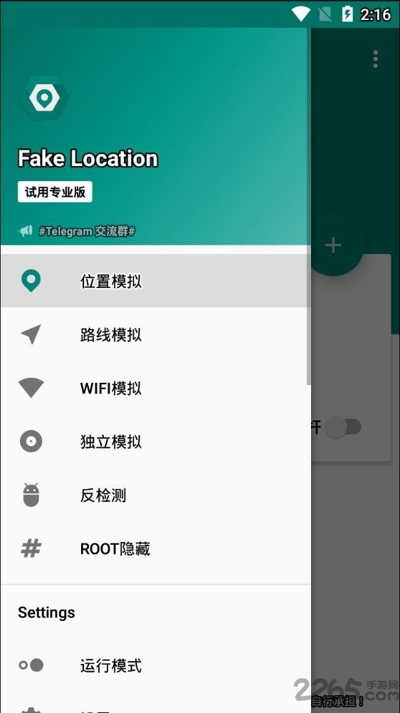 fake location定位软件 v1.3.1.1 安卓免费版 1