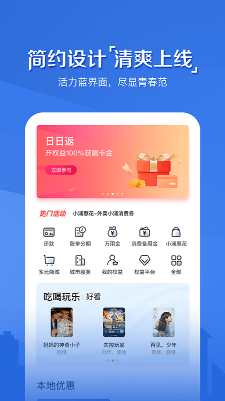 浦发信用卡客户端(改名浦大喜奔) v7.3.1 安卓官方版 3