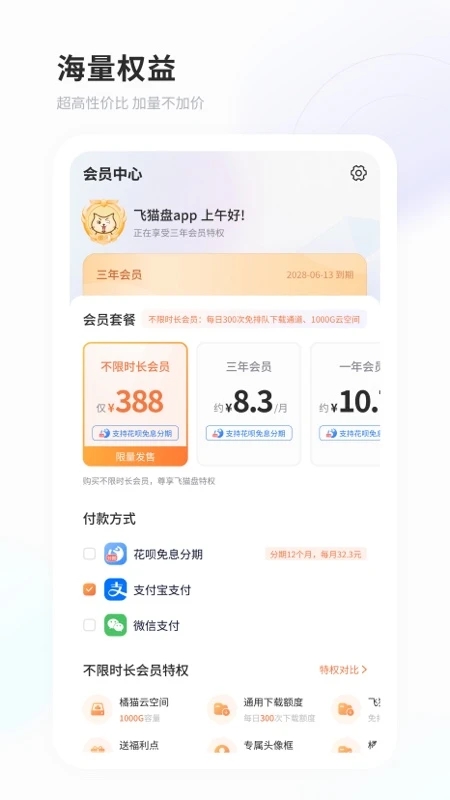 飞猫云app最新版(飞猫盘)2