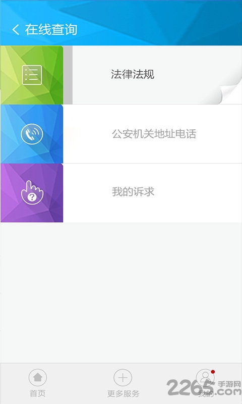 山东微警务app(又名民生警务) v1.7.2 安卓最新版 1