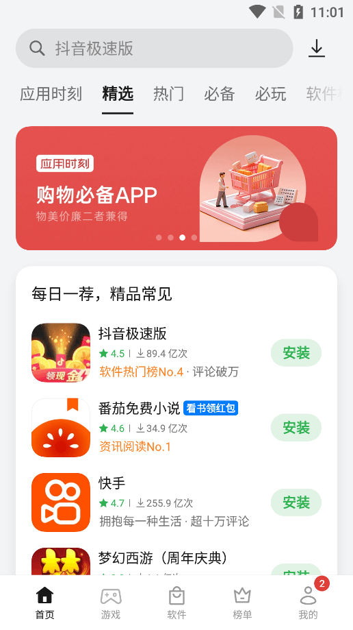 oppo手机应用商店app下载