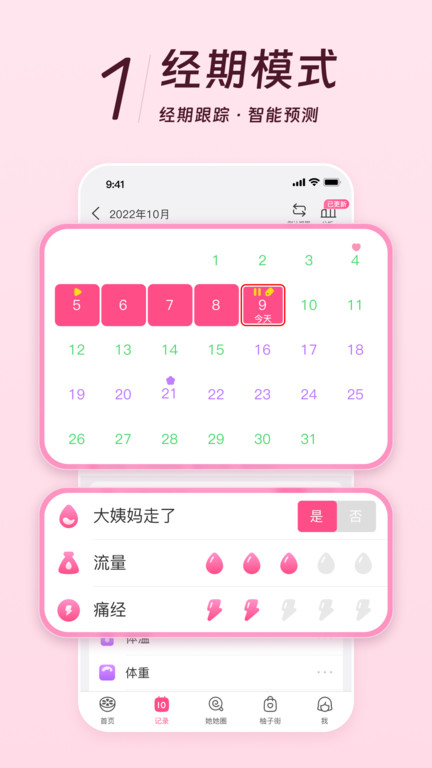 美柚经期助手app v8.61.0.0 安卓官方版 2