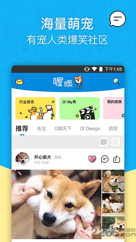 owoh喔噢寵物app v2.0.2 安卓版 4