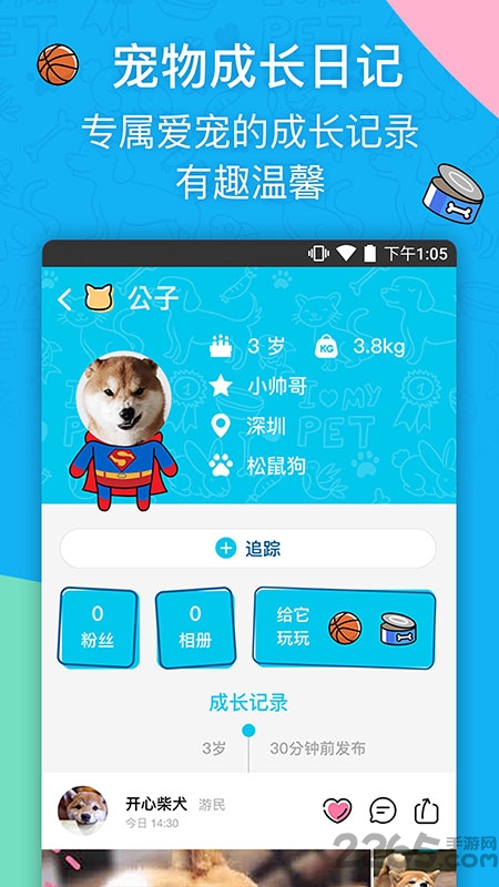 owoh喔噢寵物app v2.0.2 安卓版 1