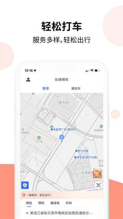 乐拼用车app v3.1.8 安卓最新版 0