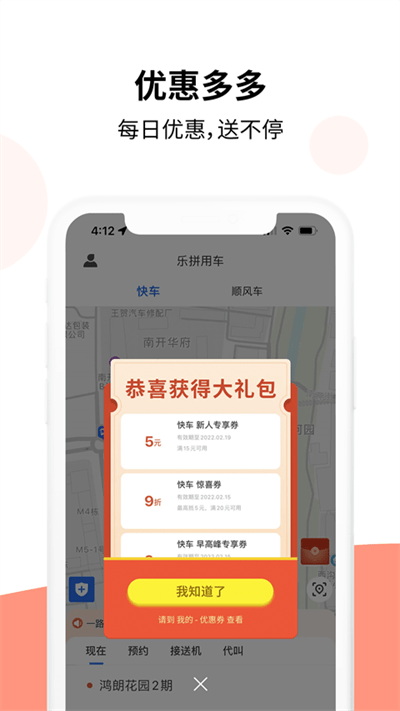 乐拼用车app v3.1.8 安卓最新版 1