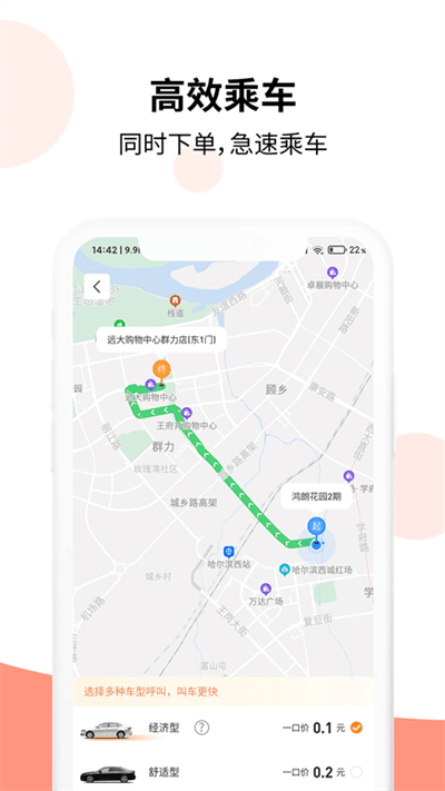 乐拼用车app v3.1.8 安卓最新版 3