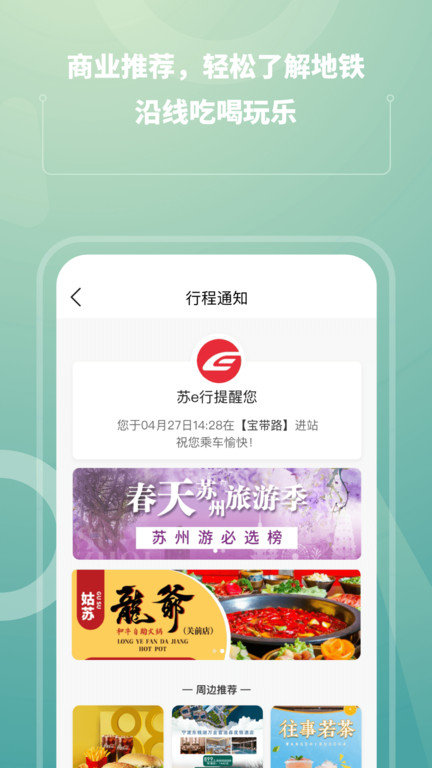 苏易行地铁app(苏e行)1