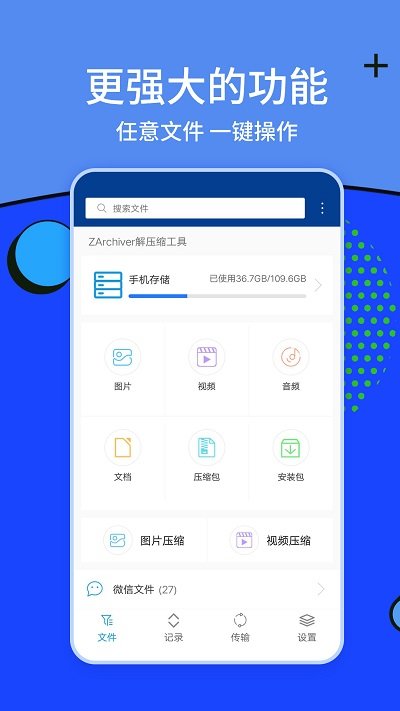 zarchiver解压缩工具app下载